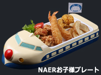 NAERプレート